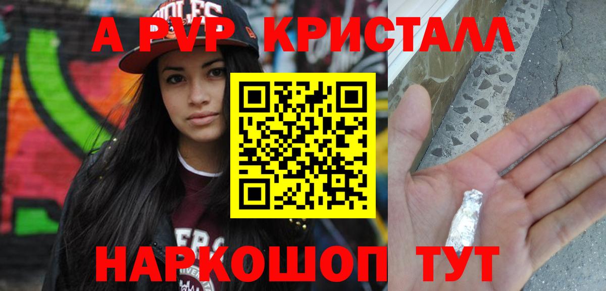 A-PVP кристаллы Ногинск