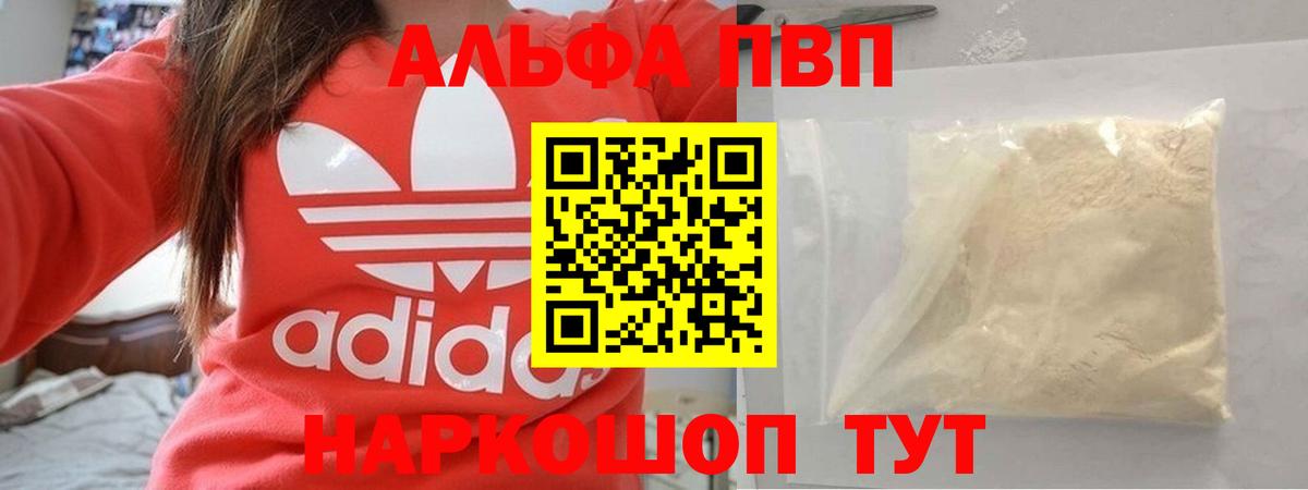 Альфа ПВП мука  Вход с VPN  Alpha-PVP Crystall  Ногинск 