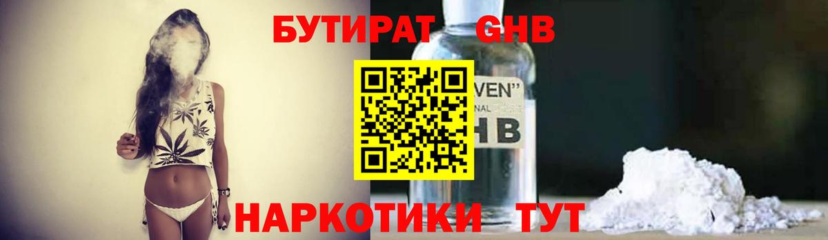 Ногинск  Бутират оксибутират  Вход с VPN 