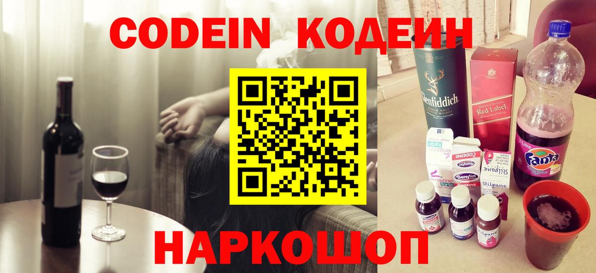 Кодеиновый сироп Lean Purple Drank Ногинск