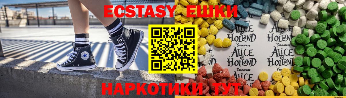 Экстази 280мг Ногинск