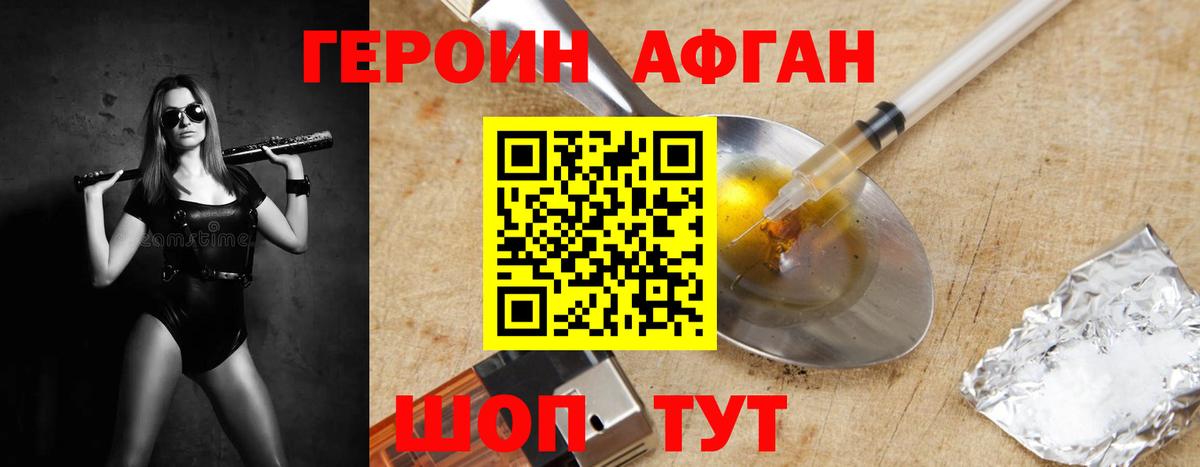 Ногинск  Героин хмурый  Вход с VPN 