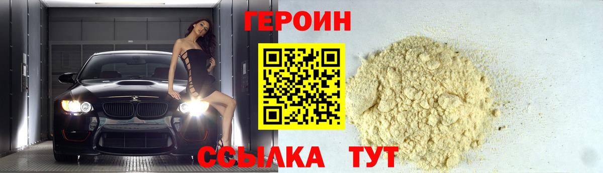 ГЕРОИН VHQ Ногинск