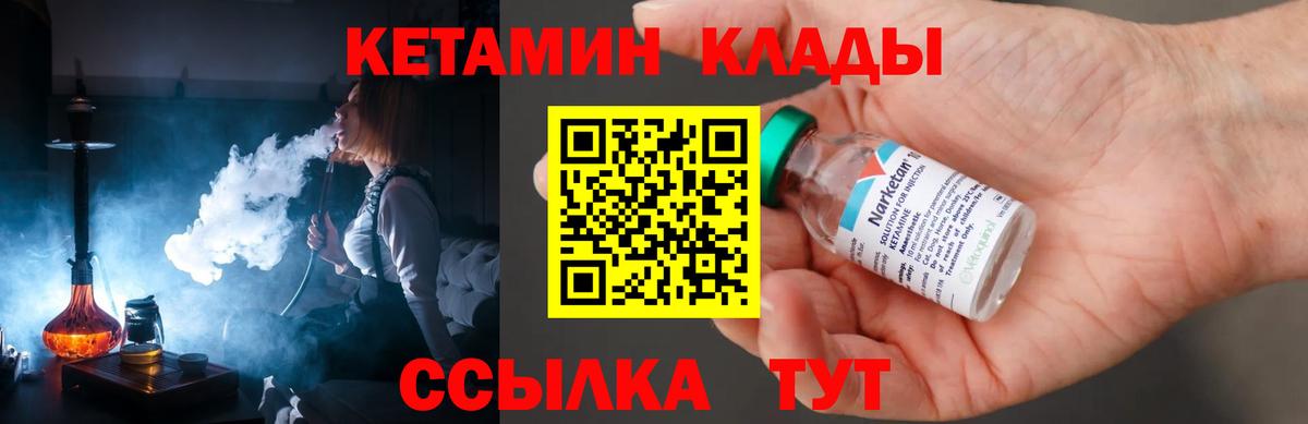 Ногинск  Кетамин VHQ  Вход с VPN 