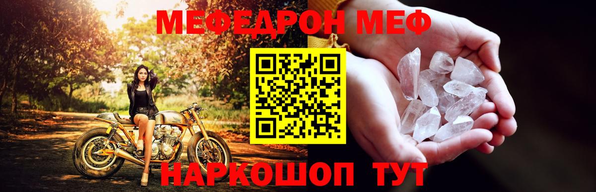 МЯУ-МЯУ VHQ  Вход с VPN  Меф  МЯУ-МЯУ  Меф кристаллы  Ногинск 
