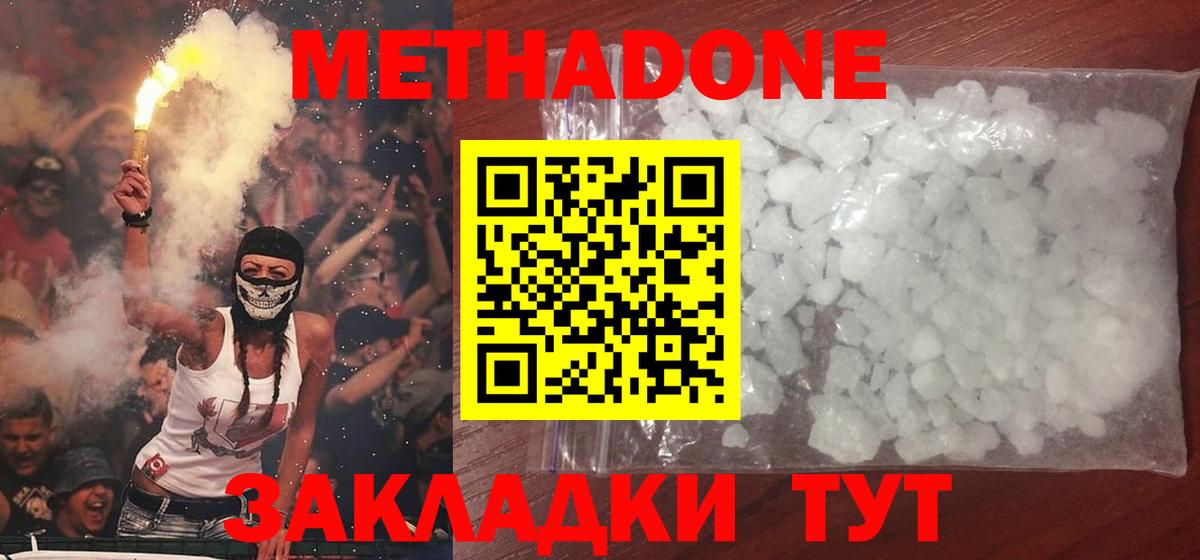 Ногинск  МЕТАДОН methadone  Вход с VPN 
