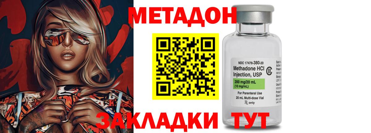 Метадон кристалл Ногинск